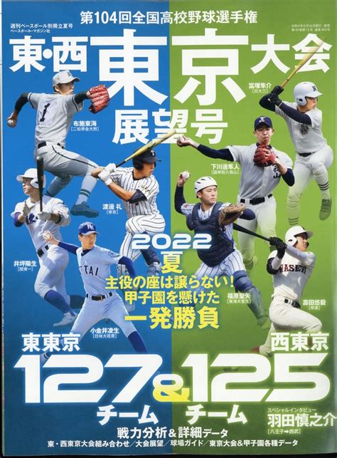 甲子年2022|第104回（2022年）全国高校野球選手権大会 日程・結。